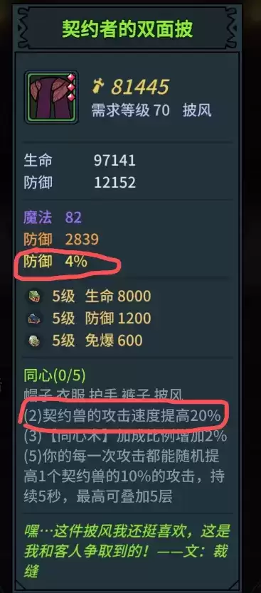 提灯与地下城毕业宠物与装备搭配推荐