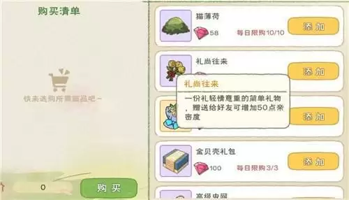 《小森生活》亲密度提升方法介绍