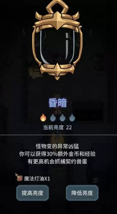 《提灯与地下城》亮度作用介绍