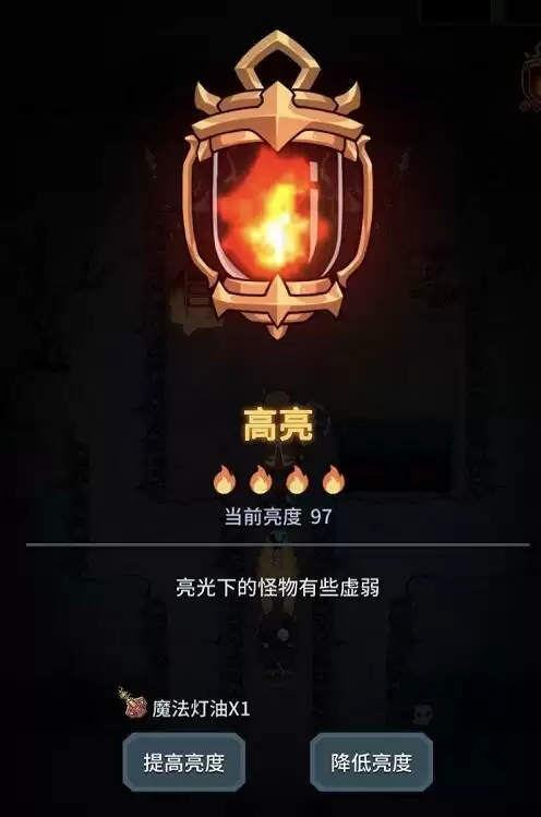 《提灯与地下城》亮度作用介绍