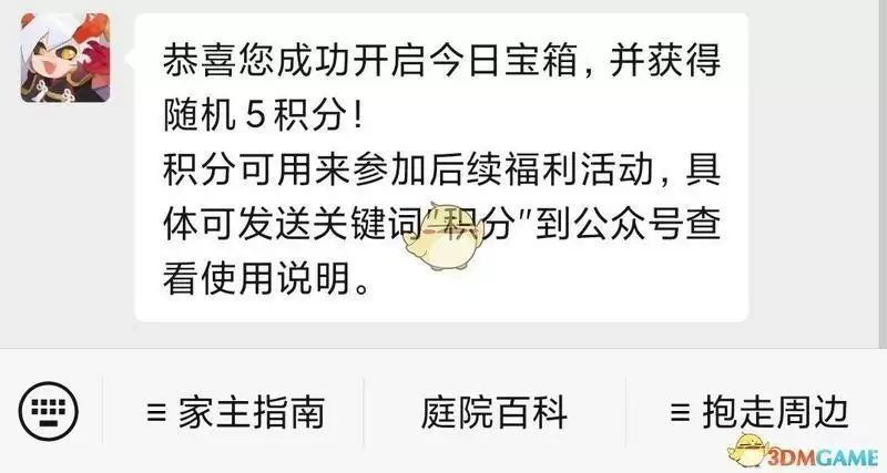 《阴阳师：妖怪屋》3月8日每日宝箱答案一览