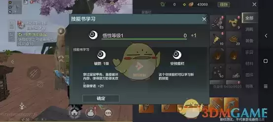 《妄想山海》耳鼠技能解锁方法介绍