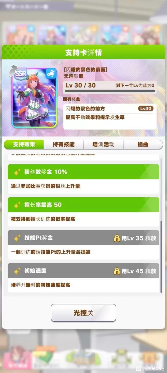 赛马娘因子速刷攻略 因子怎么刷的快？图片4