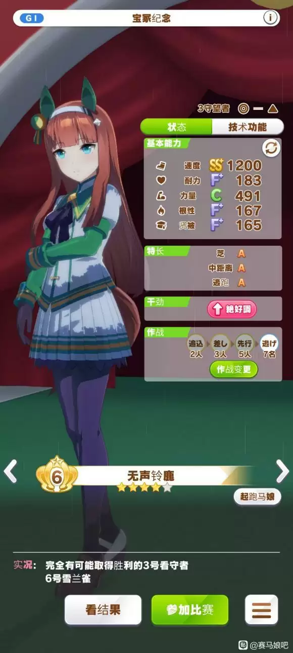 赛马娘因子速刷攻略 因子怎么刷的快？图片7