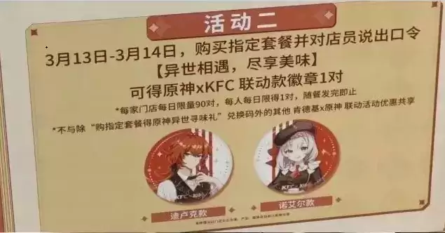 《原神》KFC联动徽章获得方法