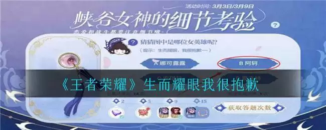 《王者荣耀》生而耀眼我很抱歉