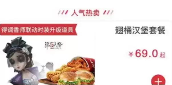 第五人格kfc联动套餐有什么 第五人格kfc套餐价格