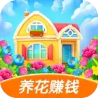 如意花园养花