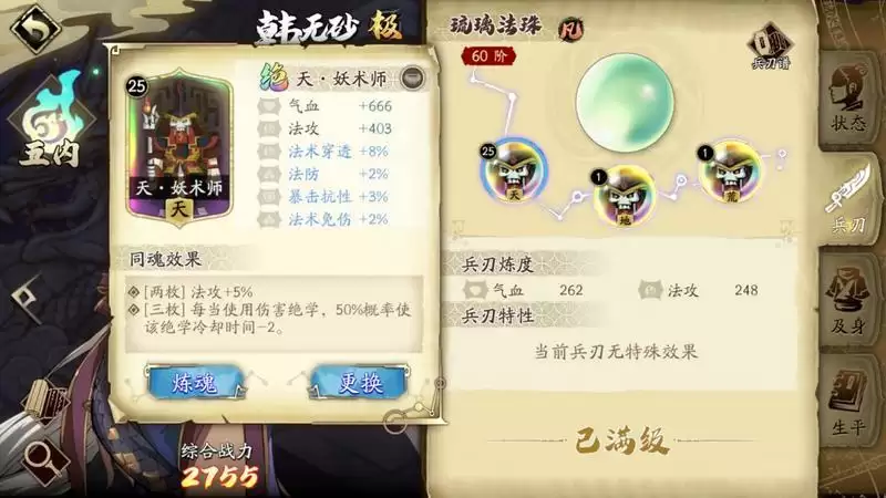 天地劫幽城再临手游韩无砂魂石搭配攻略 韩无砂魂石词缀推荐