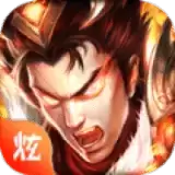 三国之悍勇无敌