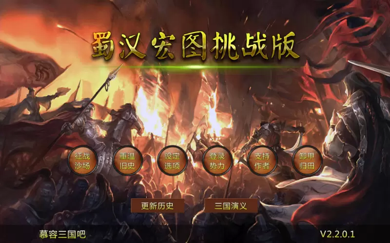 策略三国魂