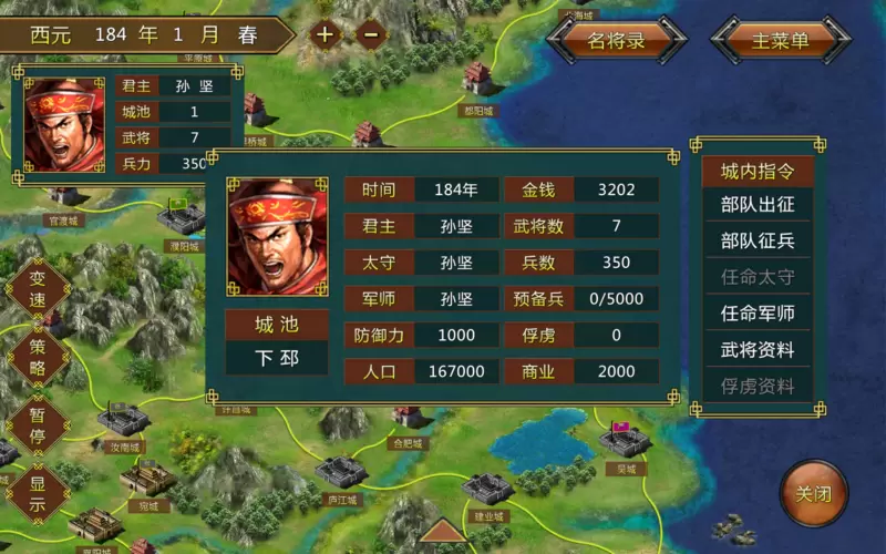 策略三国魂