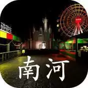 孙美琪疑案游乐园南河