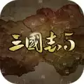 三国志5单机