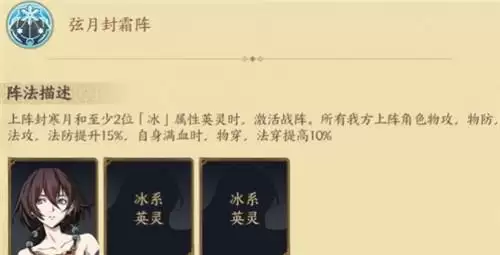 天地劫幽城再临封寒月战阵及阵容推荐