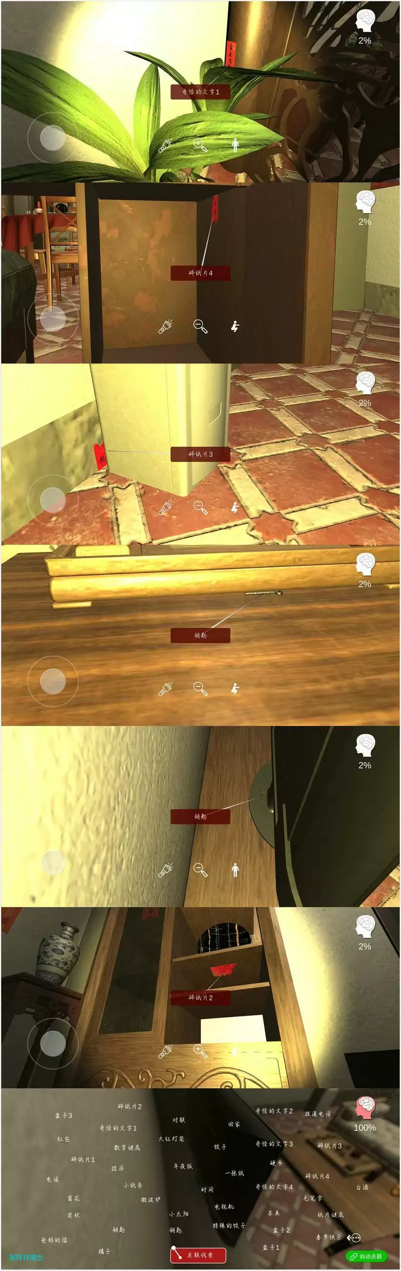 温迪的家线索密码攻略大全