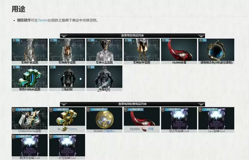 warframe钢铁精华有什么用_2 warframe钢铁精华有什么用