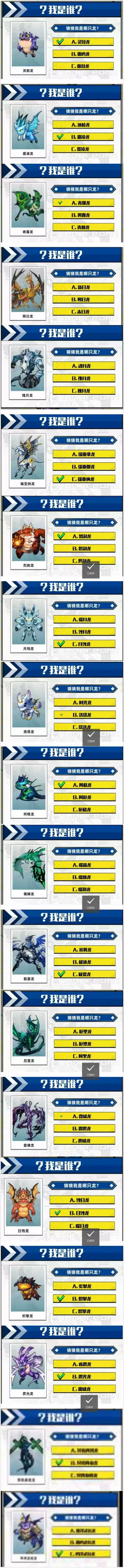 百分之一猜猜我是哪只龙答案大全