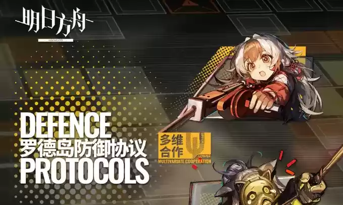 明日方舟合作模式关卡打法攻略大全