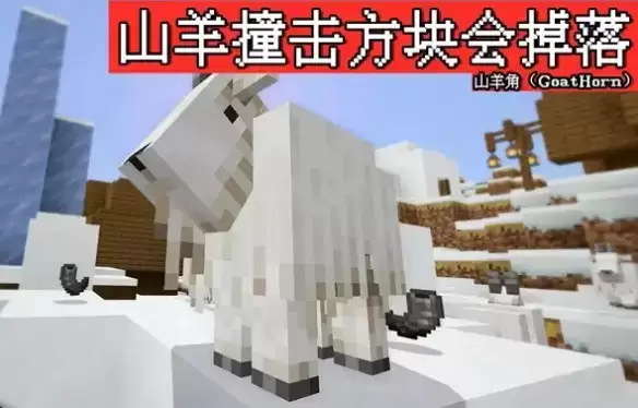 我的世界袭击号角获取方法及声音指令分享