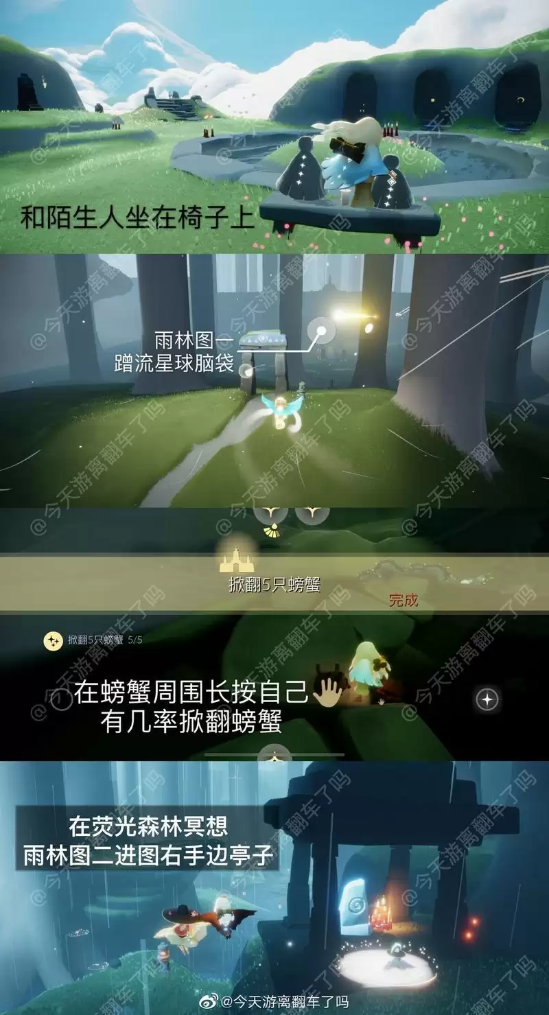 光遇3月10日每日任务攻略