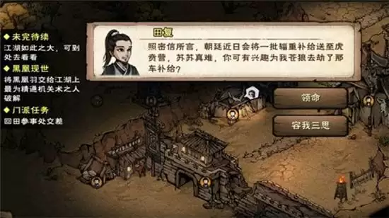 烟雨江湖羽林枪术获取方法一览 羽林枪术如何获得