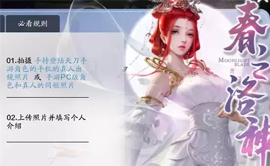 天涯明月刀手游春之洛神活动玩法指南 春之洛神活动怎么玩