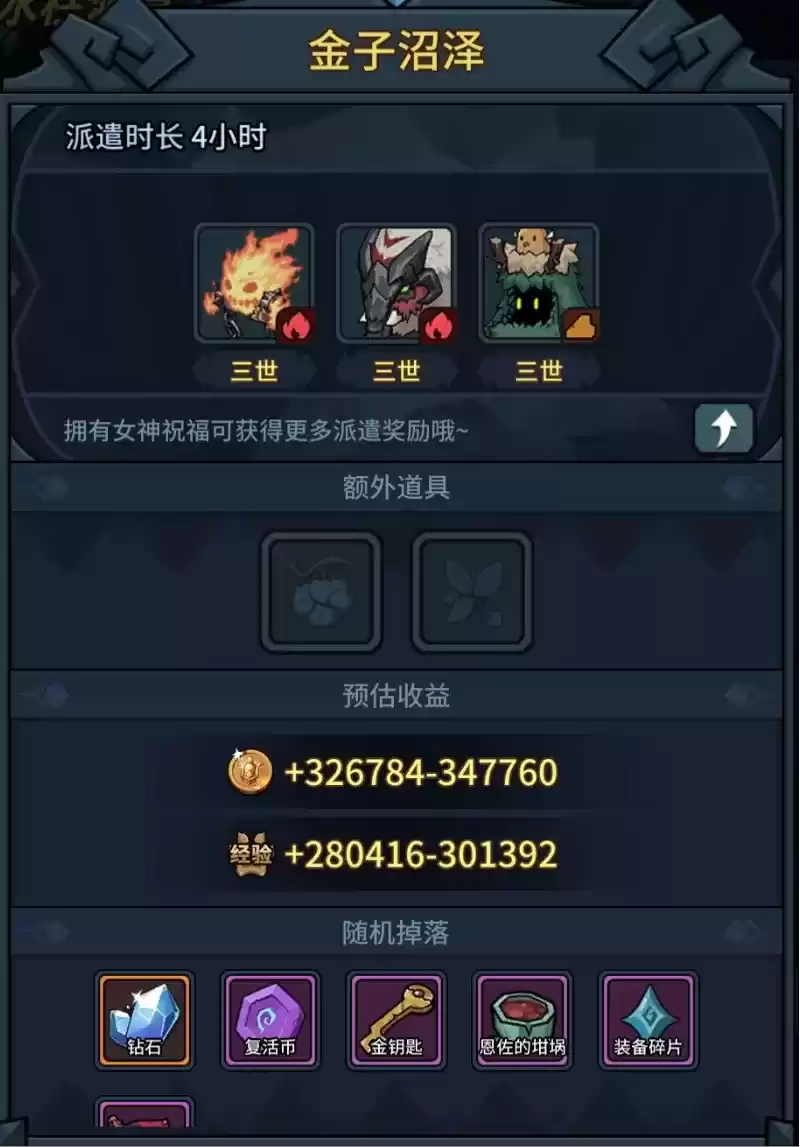 提灯与地下城派遣奖励及攻略大全