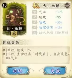 天地劫幽城再临殷剑平魂石及饰品选择推荐