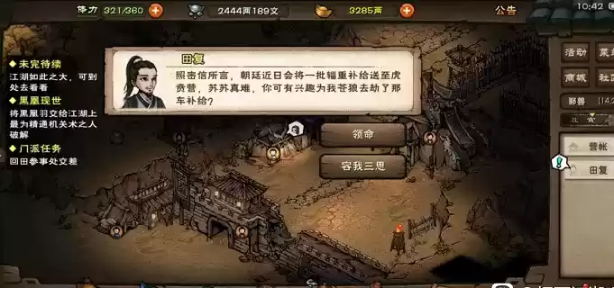 烟雨江湖羽林枪获取方式及属性一览