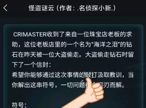 犯罪大师怪盗谜云答案是什么？怪盗谜云密码答案一览图片1