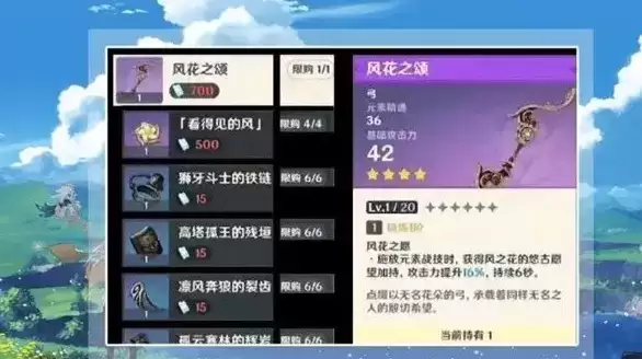 《原神》风花之颂适用角色推荐