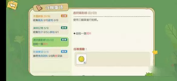 《小森生活》透明摄影师任务完成攻略