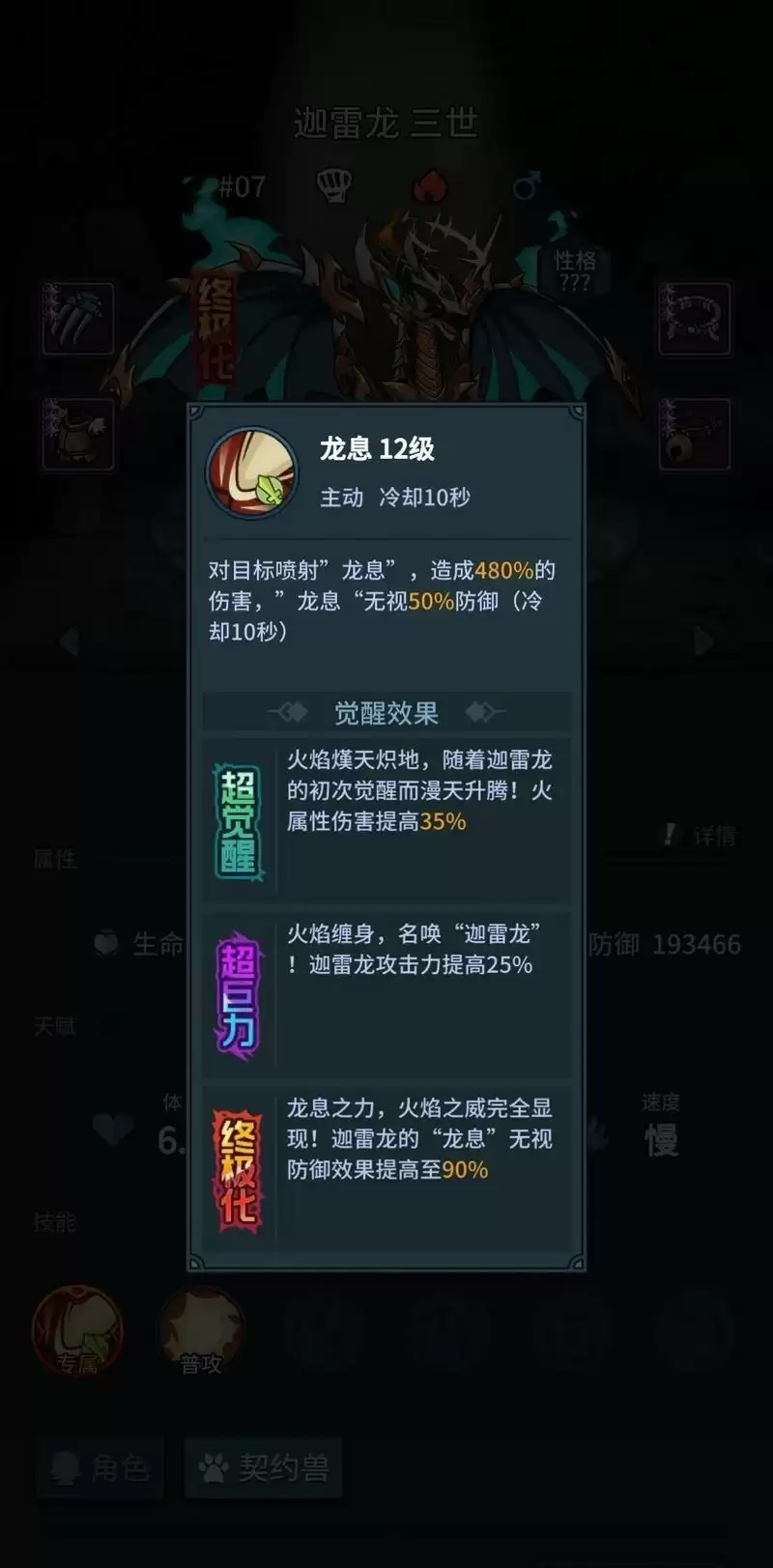 提灯与地下城迦雷龙获取方式及强度测评一览