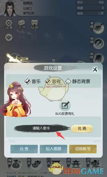 《无极仙途》3月9日礼包码介绍