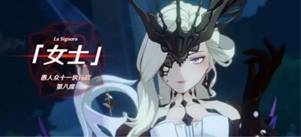 《原神》愚人众十一执行官女士上线时间介绍