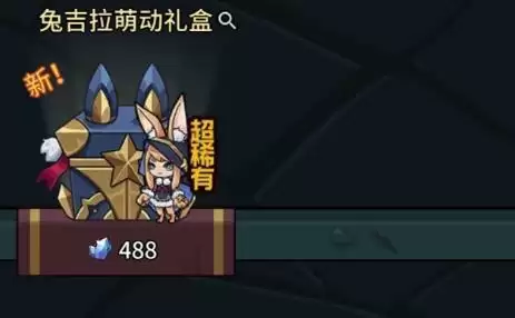 《提灯与地下城》兔子用钻石购买性价比分析