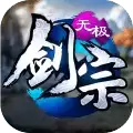 无极剑宗之魔藏归来游戏