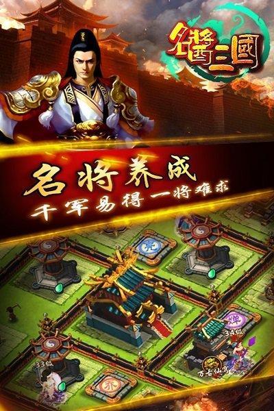 名酱三国无限元宝版