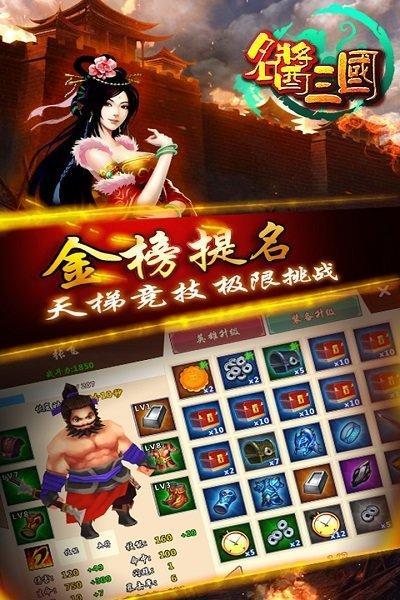 名酱三国无限元宝版