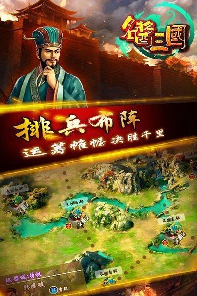 名酱三国无限元宝版