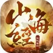 混沌古纪山海经神录