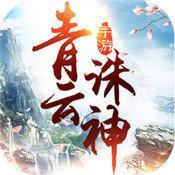 青云诛神红包