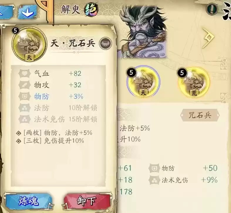 《天地劫:幽城再临》解臾魂石搭配推荐
