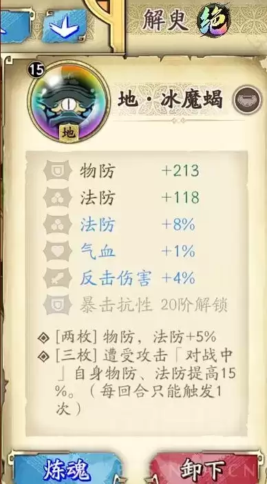 《天地劫:幽城再临》解臾魂石搭配推荐