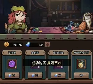 《提灯与地下城》复活币作用介绍