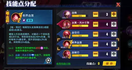 《街霸对决》魔女蛛俐加点攻略