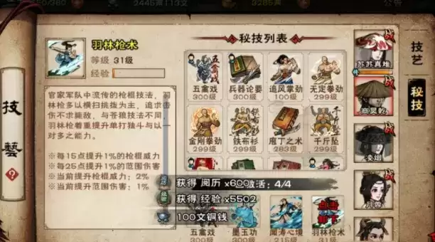 烟雨江湖羽林枪术获取方法介绍