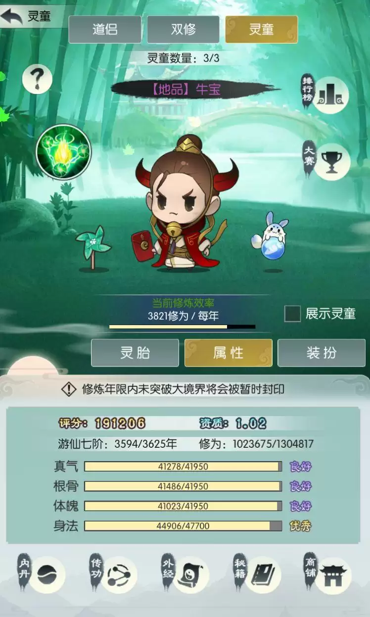 无极仙途灵童培养攻略 灵童养成技巧分享