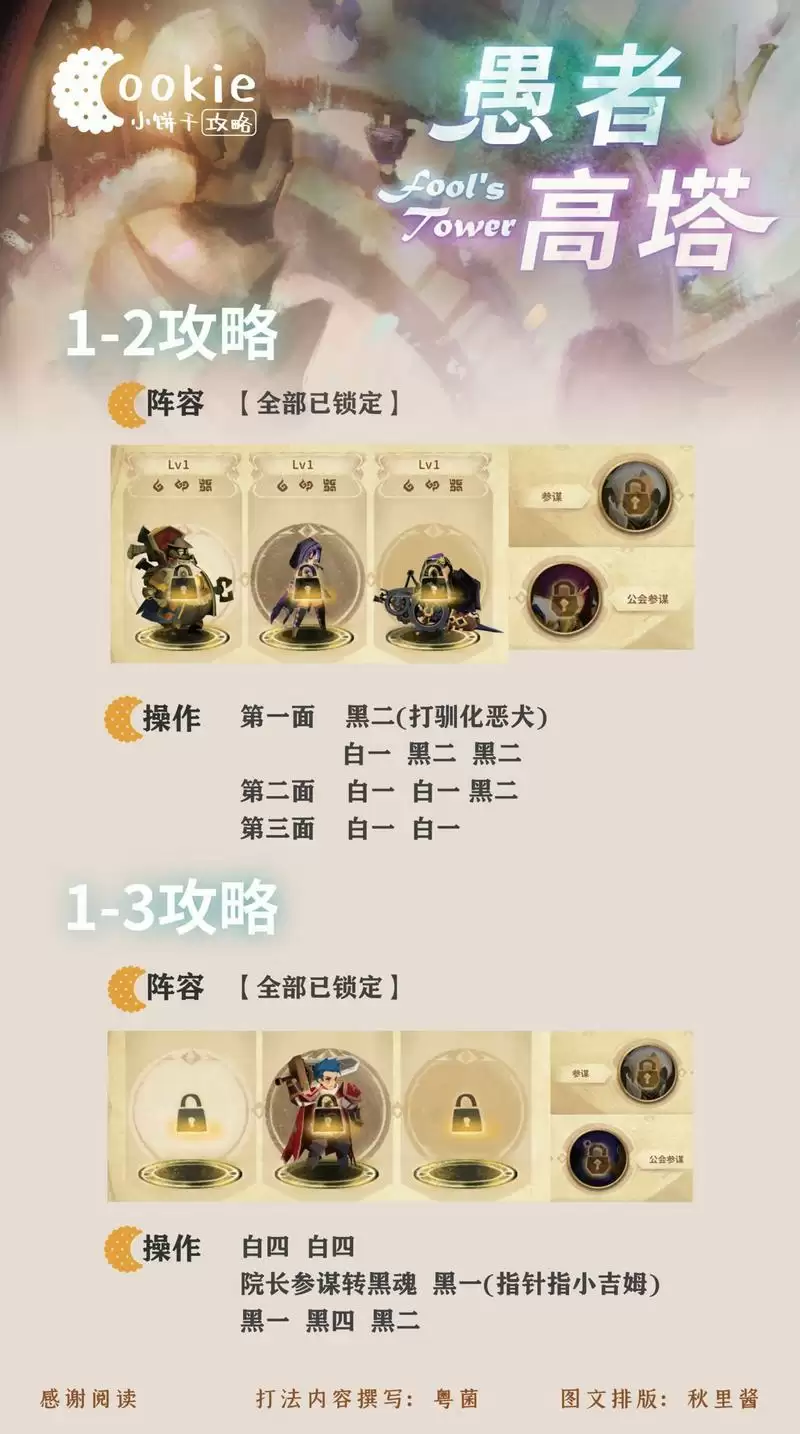 万象物语愚者高塔平民全关卡打法攻略